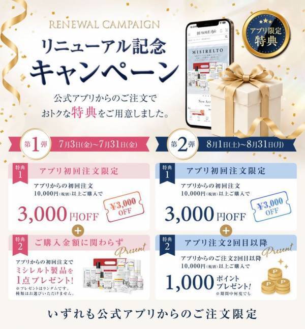 美容サロンの仕入れを一元化するECへ刷新　「BE-WAVE Style」が7月3日リニューアル