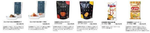 『日本全国うまいもん巡り旅―北海道編―』を7月7日から開催！