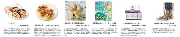 『日本全国うまいもん巡り旅―北海道編―』を7月7日から開催！
