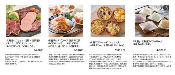 『日本全国うまいもん巡り旅―北海道編―』を7月7日から開催！