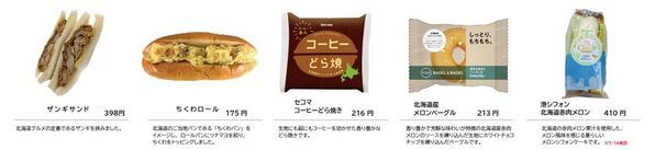 『日本全国うまいもん巡り旅―北海道編―』を7月7日から開催！