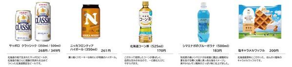 『日本全国うまいもん巡り旅―北海道編―』を7月7日から開催！