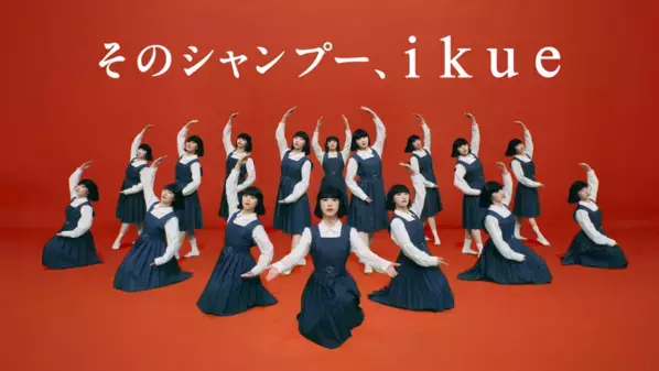 アバンギャルディが“美髪ダンス”を披露　美容師発ヘアケア「ikue/幾重」WebCMを公開