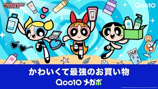 Qoo10「メガポ」の新キービジュアル公開！パワーパフ ガールズが夏のビューティーアイテムを“かわいくて最強”に楽しむ　メガポ期間：2026年7月1日(水)～7月9日(木)