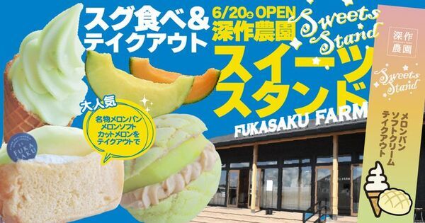 御中元シーズン目前！6月下旬から今が旬のメロンの詰め放題やメロンを贅沢に使用したスイーツを期間限定で提供開始！