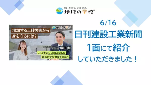 社会課題に向き合うメディア「地球の学校」の最新記事をご紹介　街路樹の課題と解決策を探る学び記事、様々な視点で綴る編集室ブログ11件を公開
