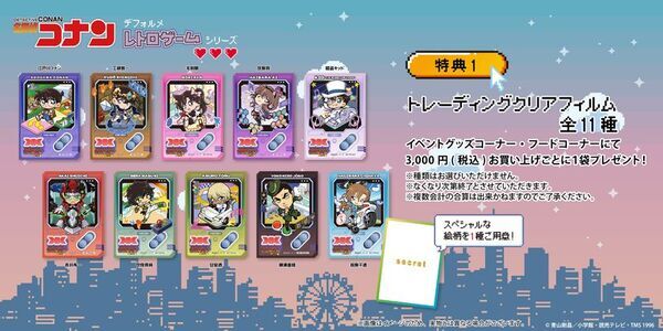 2026年7月11日(土)より、MIRAIZA大阪城1Fで開催中の「名探偵コナン大阪城本陣 SPECIAL SHOP」にて、レトロゲームテーマのグッズが販売開始！！