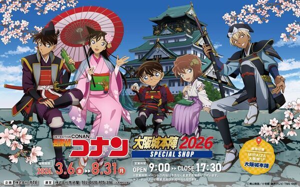 2026年7月11日(土)より、MIRAIZA大阪城1Fで開催中の「名探偵コナン大阪城本陣 SPECIAL SHOP」にて、レトロゲームテーマのグッズが販売開始！！