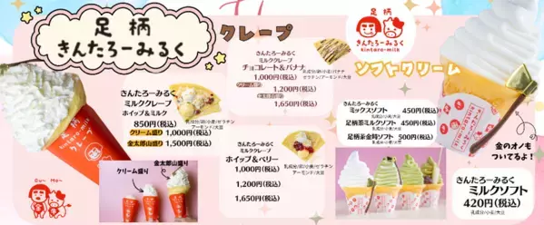 神奈川「道の駅 足柄・金太郎のふるさと」開駅6周年を記念した「6周年大感謝祭」を6/26より5日間開催