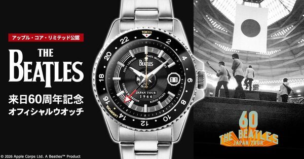 伝説的ロックバンド「THE BEATLES（ザ・ビートルズ）」の来日60周年を記念したメモリアルな腕時計が登場！