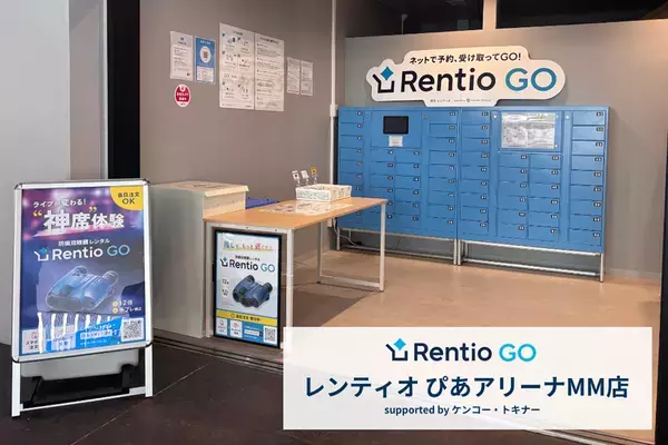 家電のサブスク・レンタルサービス レンティオ　初のアリーナ施設内店舗 ぴあアリーナMM店をオープン