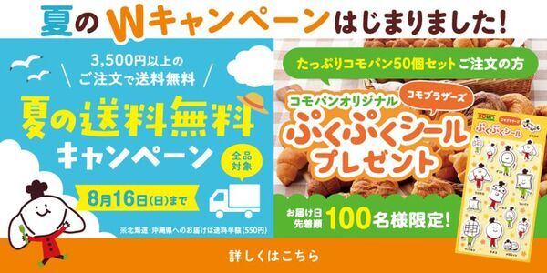 コモ、オリジナルキャラクターのぷくぷくコモブラザーズシールが登場　7/1よりプレゼントキャンペーンを開催