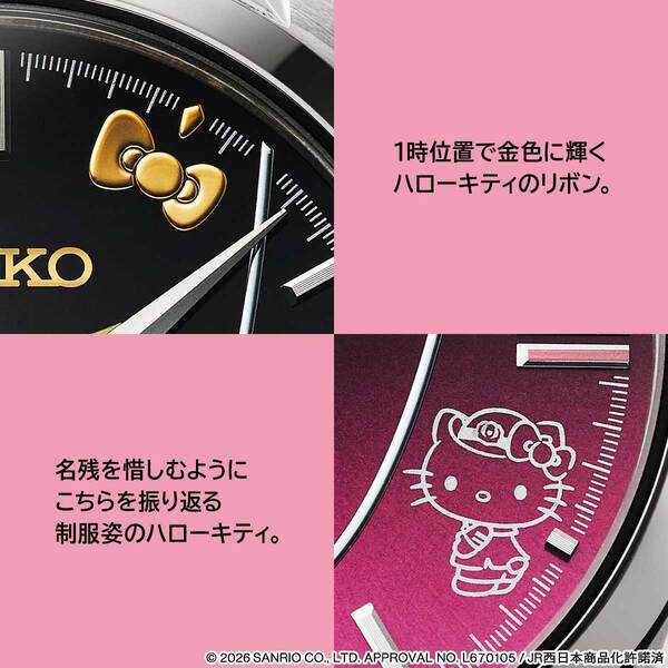 たくさんの笑顔を運んだ「ハローキティ新幹線」のフィナーレを記念した腕時計が、プレミコから登場！