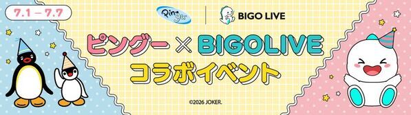 BIGO LIVE、誕生45周年の「ピングー」とコラボ　限定ギフト配信＆ピングー展PRモデル選出イベントを開催