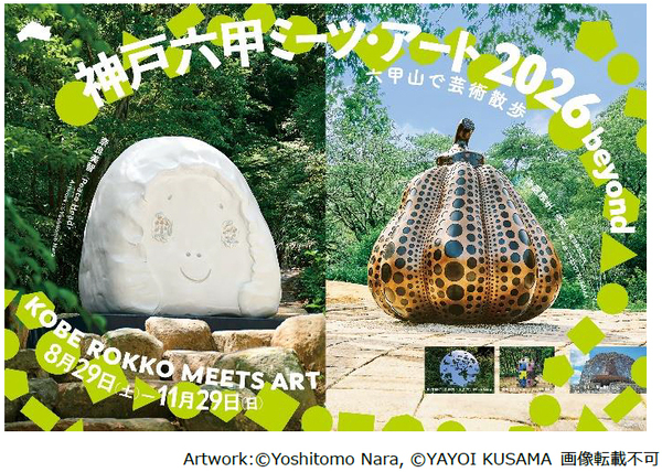 映画館から六甲山へつながるアート体験！笑顔を描いて《ひかりの実》に参加しよう！あなたの大切な人の笑顔を描いた《ひかりの実》が六甲山の芸術祭に☆