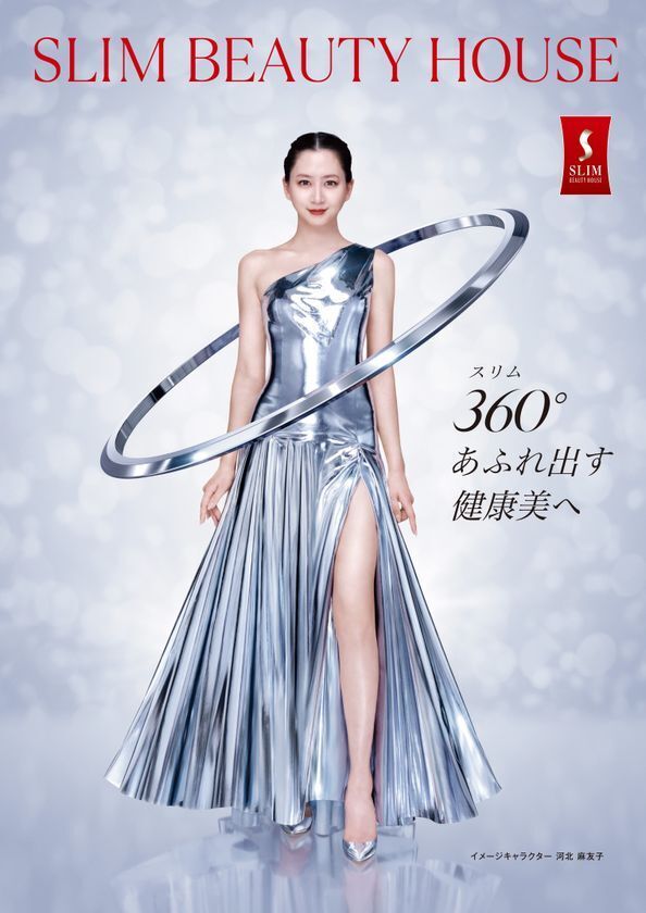 『360°あふれ出す健康美へ』スリムビューティハウス　イメージキャラクター・河北麻友子　あふれ出す健康美で魅せる新ビジュアルが完成！