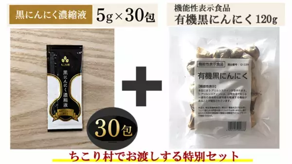 17年間で累計1,100万玉を出荷した黒にんにくメーカーが、黒にんにく100％をぎゅっと濃縮した「黒にんにく濃縮液BIOKURO STICK」をMakuakeで先行販売開始！