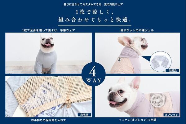 2026年の猛暑対策に　シリーズ累計8,000着突破の「空調ペット服」から2026年モデルが6月26日に公式EC店舗で販売開始