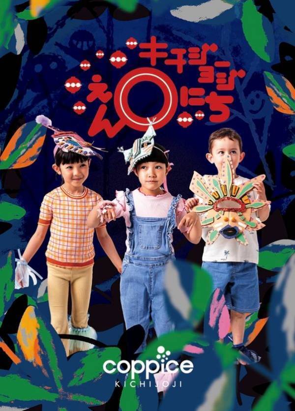 『キチジョージえんにち2026』がコピス吉祥寺で7/18(土)～20(月・祝)開催　今年は日が暮れた時間に『もののけきぶん』を楽しもう