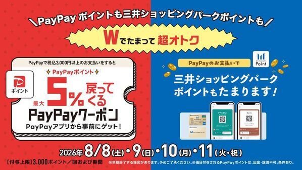 暑い夏休みは、涼しい三井アウトレットパーク 札幌北広島でお得に楽しくお買い物を！「MITSUI OUTLET PARK SUPER OUTLET SALE」開催！2026年7月17日(金)～8月16日(日)