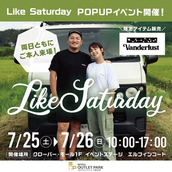 暑い夏休みは、涼しい三井アウトレットパーク 札幌北広島でお得に楽しくお買い物を！「MITSUI OUTLET PARK SUPER OUTLET SALE」開催！2026年7月17日(金)～8月16日(日)