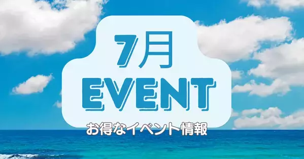 【江南 PLAN;S CLINIC】2026年7月提供　夏本番に向けたボディライン管理およびリフティング施術のご案内