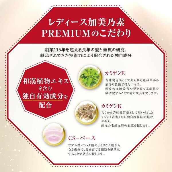 日本初※1、10種の有効成分を配合した女性用薬用育毛剤「レディース加美乃素 PREMIUM」を8月6日発売