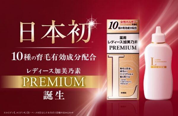 日本初※1、10種の有効成分を配合した女性用薬用育毛剤「レディース加美乃素 PREMIUM」を8月6日発売