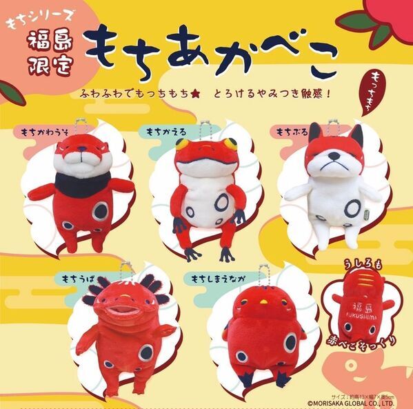 福島の郷土玩具「赤べこ」と「もちシリーズ」がコラボ　福島限定「もちあかべこ」全5種類を7月中旬より発売