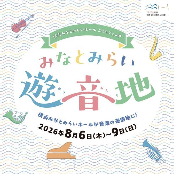 この夏はクイーンズスクエア横浜で恐竜の世界を楽しもう！ティラノサウルスミニ運動会など夏イベントを8月に開催
