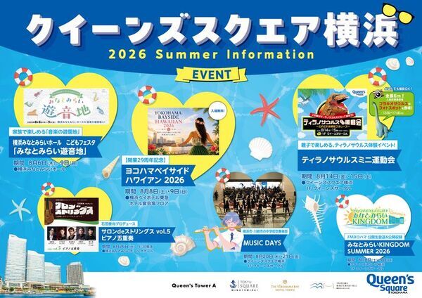 この夏はクイーンズスクエア横浜で恐竜の世界を楽しもう！ティラノサウルスミニ運動会など夏イベントを8月に開催