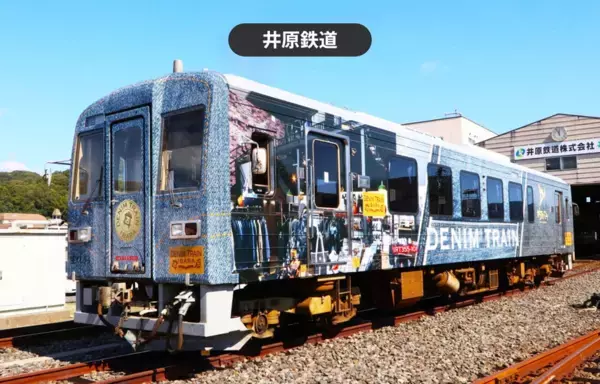 岡山・広島の沿線観光をお得に満喫！井原鉄道全線が1日乗り放題の「スーパーホリデーパス」をモバイルチケットで販売開始