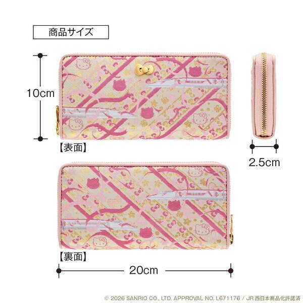 ハローキティ新幹線の心温まるラストランに寄せて…華麗な西陣織のお財布が誕生！
