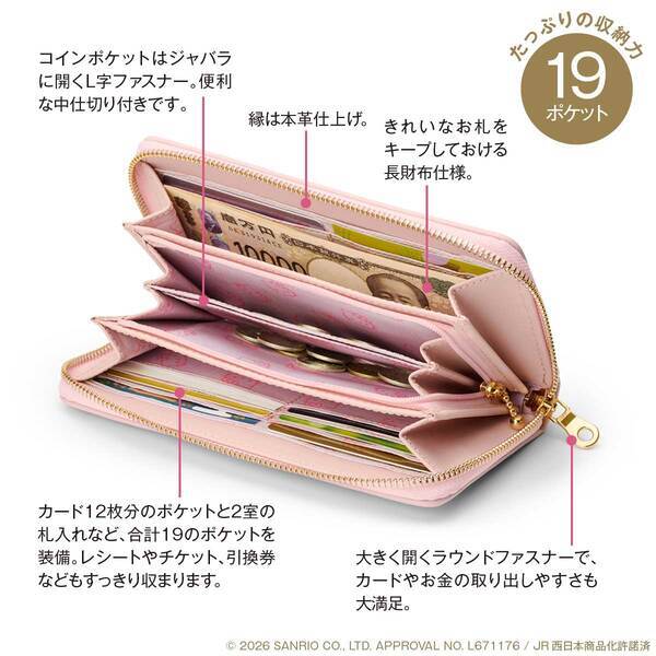 ハローキティ新幹線の心温まるラストランに寄せて…華麗な西陣織のお財布が誕生！