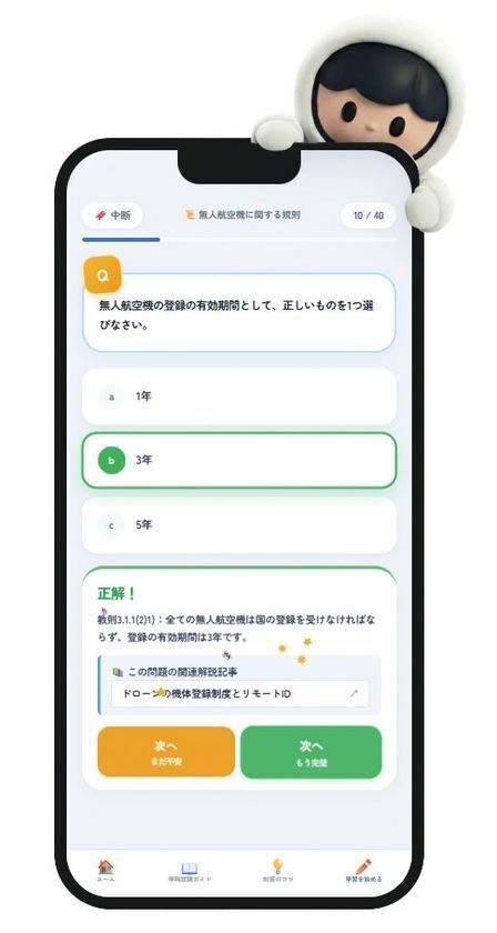 テスト公開で20万件超の学習実績　ドローン国家資格の学科対策アプリ『ドロスタ』が正式リリース