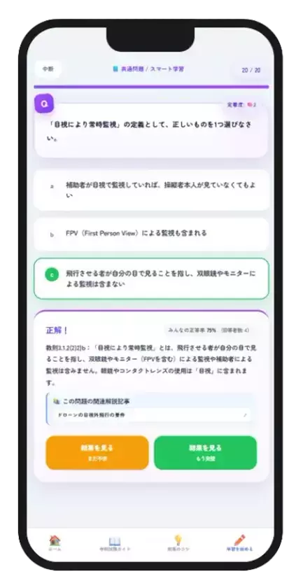 テスト公開で20万件超の学習実績　ドローン国家資格の学科対策アプリ『ドロスタ』が正式リリース