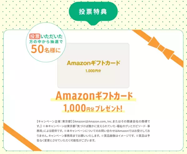 161 件の応募から選ばれた、心温まる5 エピソードを発表。「福祉のグッとくるエピソード」都民投票開始！大賞は再現ドラマ化！TVCM や主要駅等で放映も。保育、介護、障害福祉…将来の福祉人材確保へ向けた東京都の取組