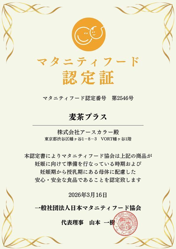 【世界初※1】麦茶でたんぱく質補給という新発想　“プロテインを飲む”から、“いつものお茶で続ける”へ　粉末健康飲料「タンパクティー」シリーズ「麦茶プラス」「ルイボスティープラス」をSPORTEC 2026に出展