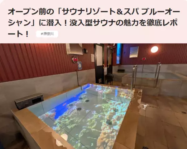 サウナリゾート＆スパ BlueOcean　2026年7月6日(月)グランドオープン
