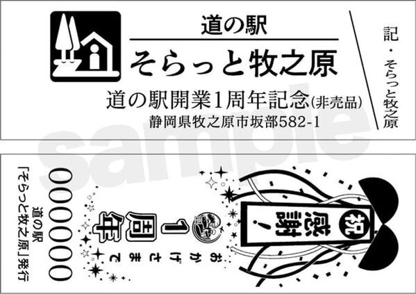 【道の駅 そらっと牧之原】「1周年大感謝祭」を7月11日(土)～20日(月・祝)に開催！“1”にちなんだ111円セールや初開催となる枝豆収穫祭などワクワクが詰まった10日間！