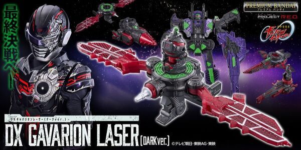 『超宇宙刑事ギャバン インフィニティ』より「DXギャバリオンクレーン(ダークver.)」「DXギャバリオンレーザー(ダークver.)」がプレミアムバンダイに登場！