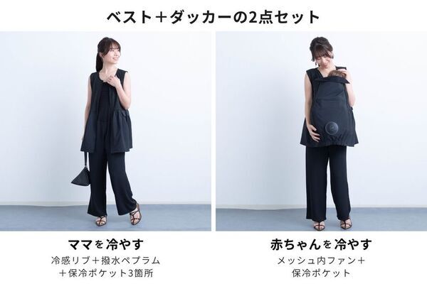5月・6月分が即完売、SNSで人気の「空調ママベスト」が7月再入荷　抱っこ時の暑さ対策に、スウィートマミーが販売