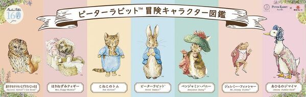 2026年7月中旬より、「ピーターラビット(TM)と冒険しよう！キャンペーン」を東急田園都市線にて開催！