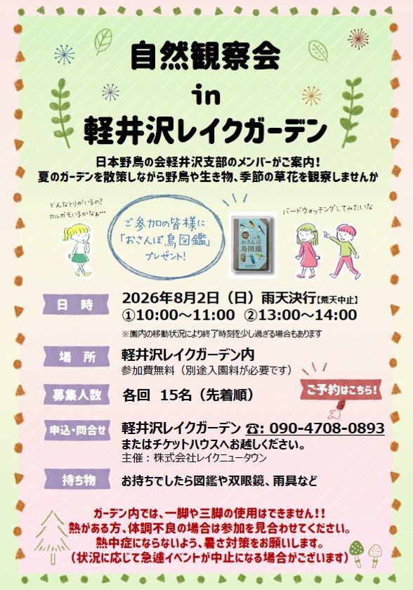 軽井沢レイクガーデンサマーシーズン＆オータムシーズンサマーシーズンは、ユリやスイレン等、夏の草花と、バラの2番花が見ごろを迎えます。