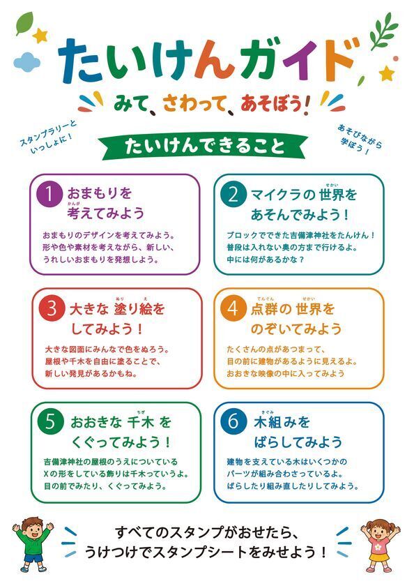 国宝をMinecraftで再現、触れて遊べる『吉備津神社 体験するデザイン展』7/14開幕