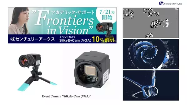 学生・研究者向け支援プログラムを7/21開始　第一弾 イベントカメラを特別価格で提供