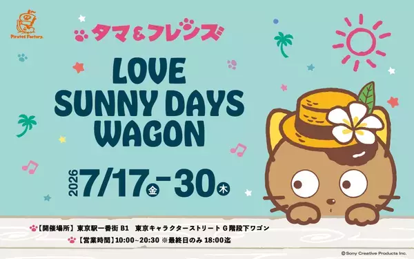 こんがり日焼けした“日焼けタマ”が初登場　「タマ＆フレンズ」夏のポップアップを東京駅で7/17より開催