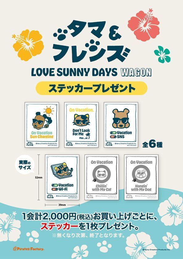こんがり日焼けした“日焼けタマ”が初登場　「タマ＆フレンズ」夏のポップアップを東京駅で7/17より開催