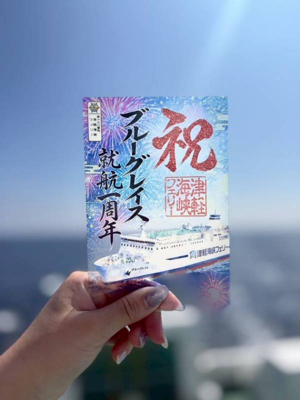 2026年8月8日より数量限定販売！「ブルーグレイス就航1周年記念御船印」