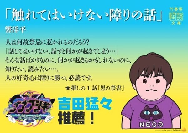 登録者数54万人突破の人気怪談YouTuber「ナナフシギ」がアンバサダーに就任！竹書房が贈る『夏の怪談文庫フェア2026』が7月21日(火)より開催！